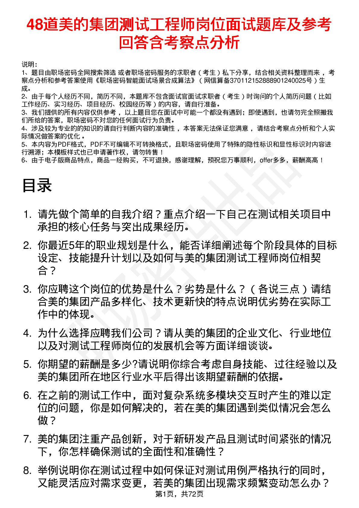 48道美的集团测试工程师岗位面试题库及参考回答含考察点分析