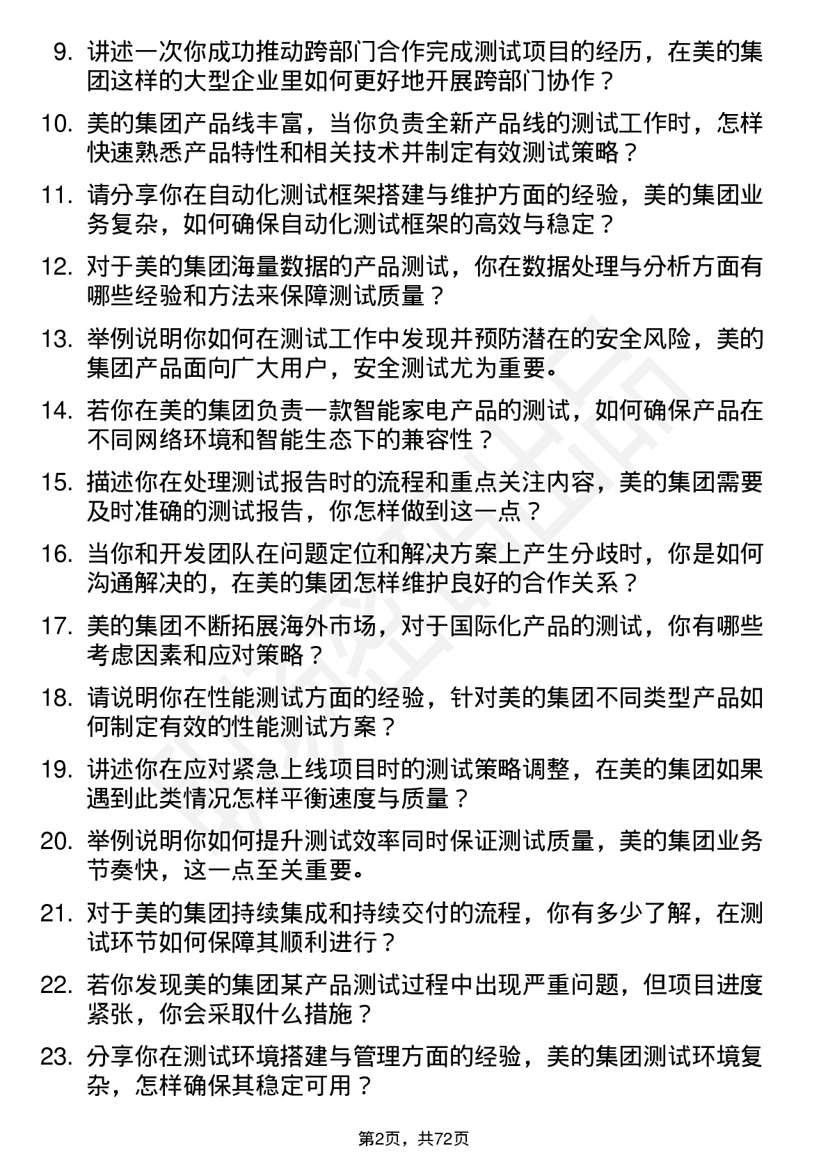 48道美的集团测试工程师岗位面试题库及参考回答含考察点分析