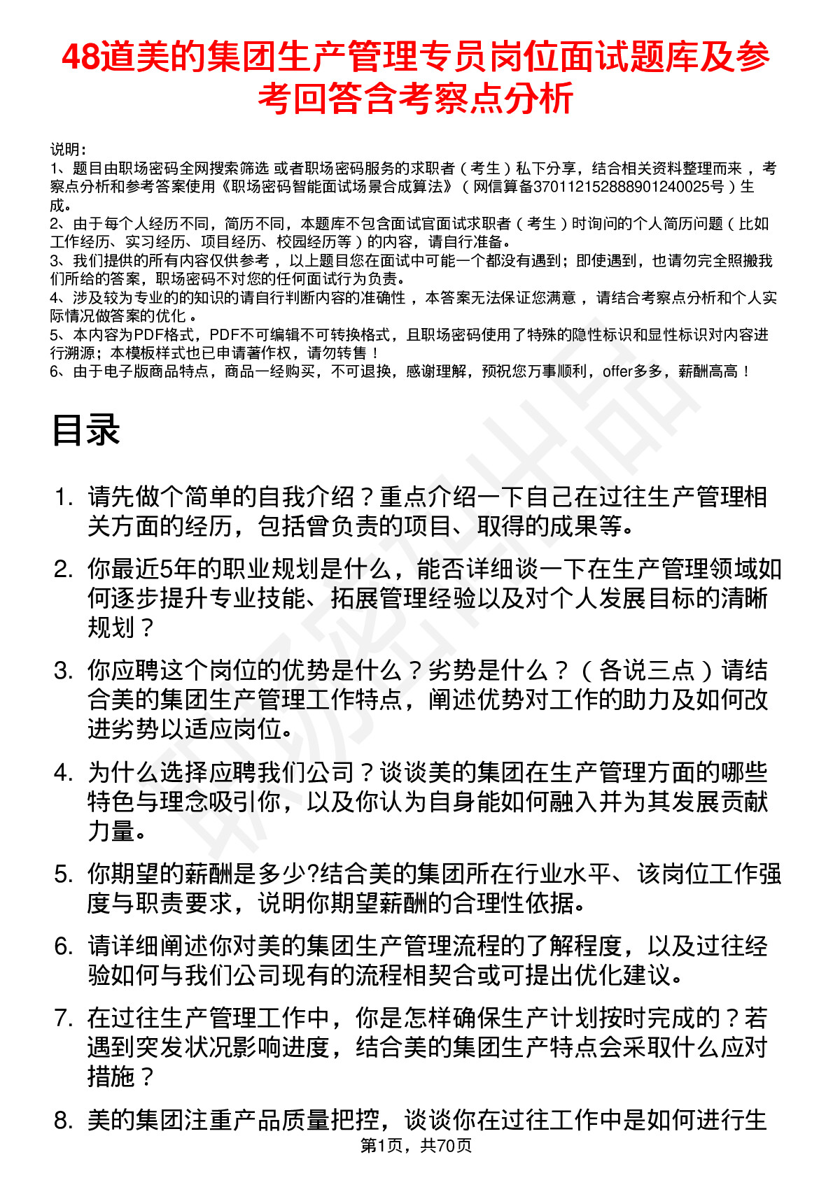 48道美的集团生产管理专员岗位面试题库及参考回答含考察点分析