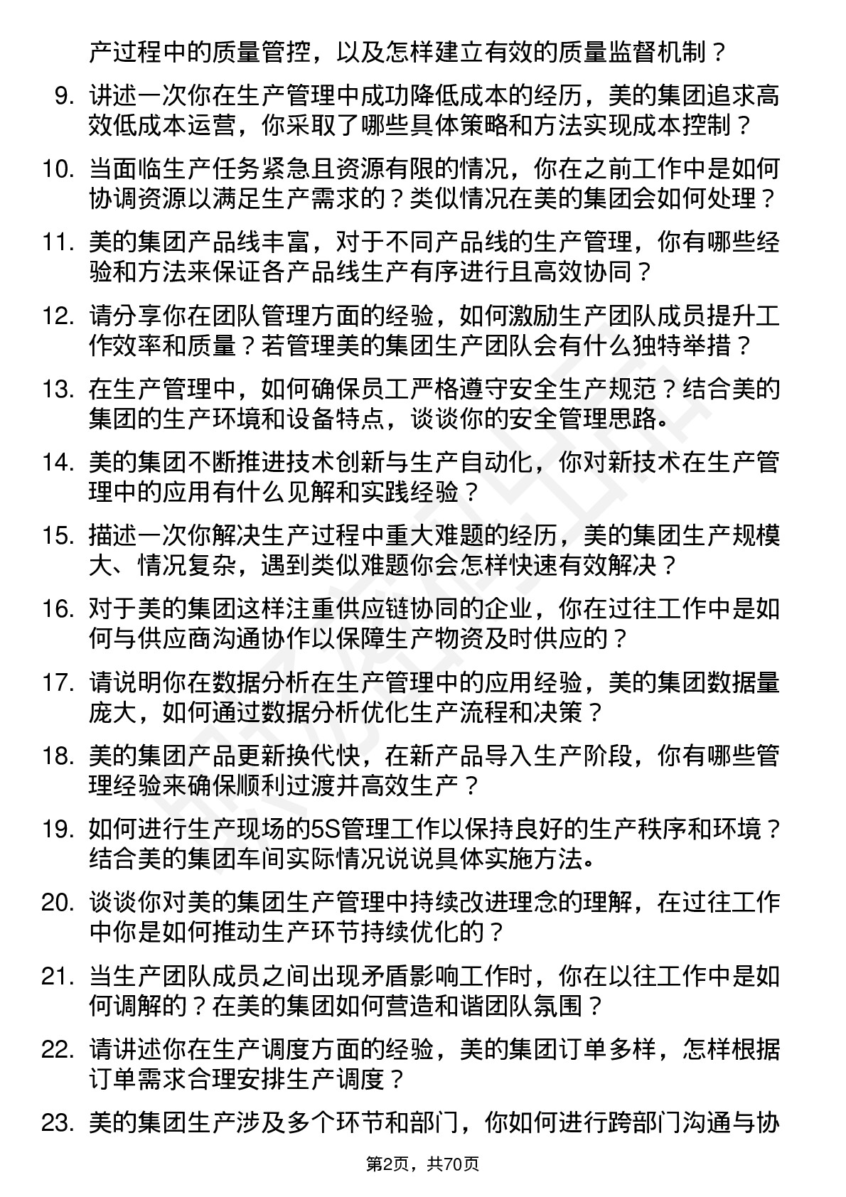 48道美的集团生产管理专员岗位面试题库及参考回答含考察点分析