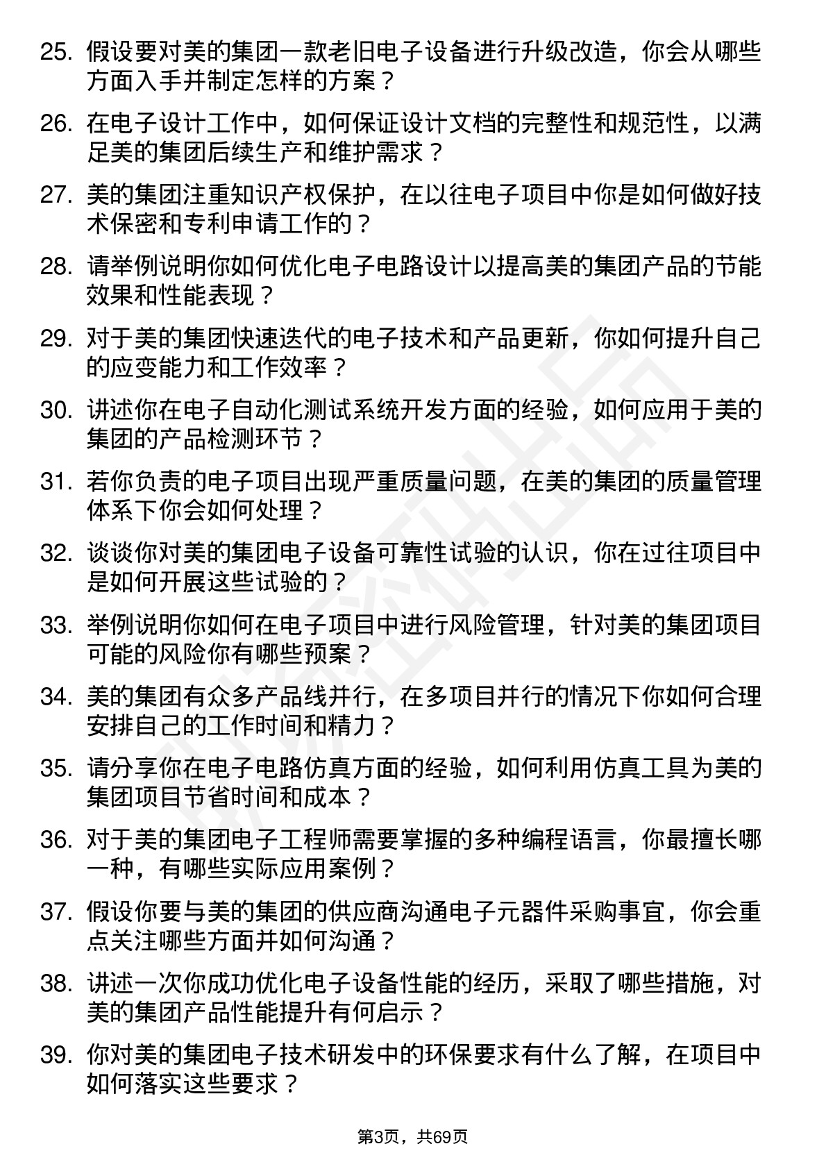 48道美的集团电子工程师岗位面试题库及参考回答含考察点分析