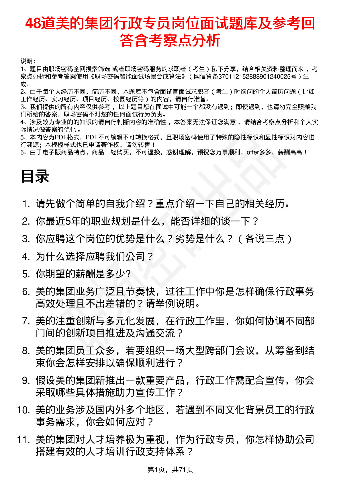 48道美的集团行政专员岗位面试题库及参考回答含考察点分析