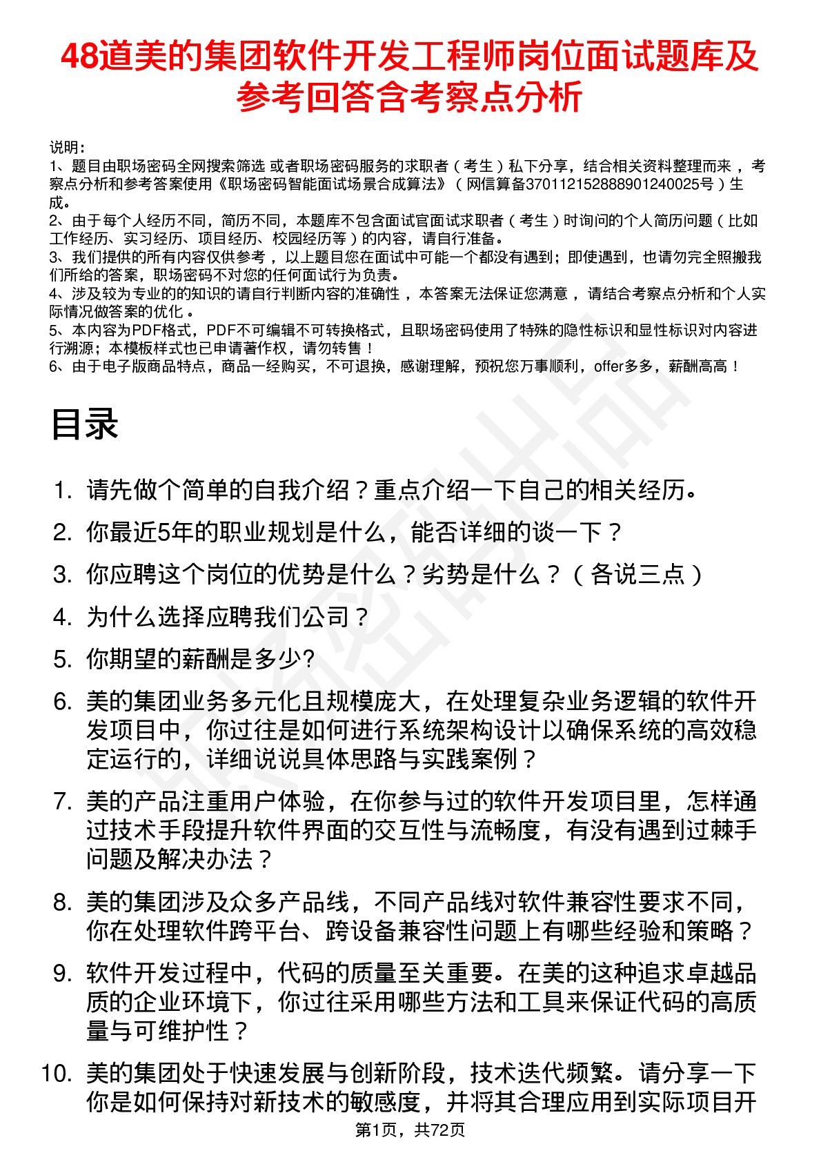 48道美的集团软件开发工程师岗位面试题库及参考回答含考察点分析