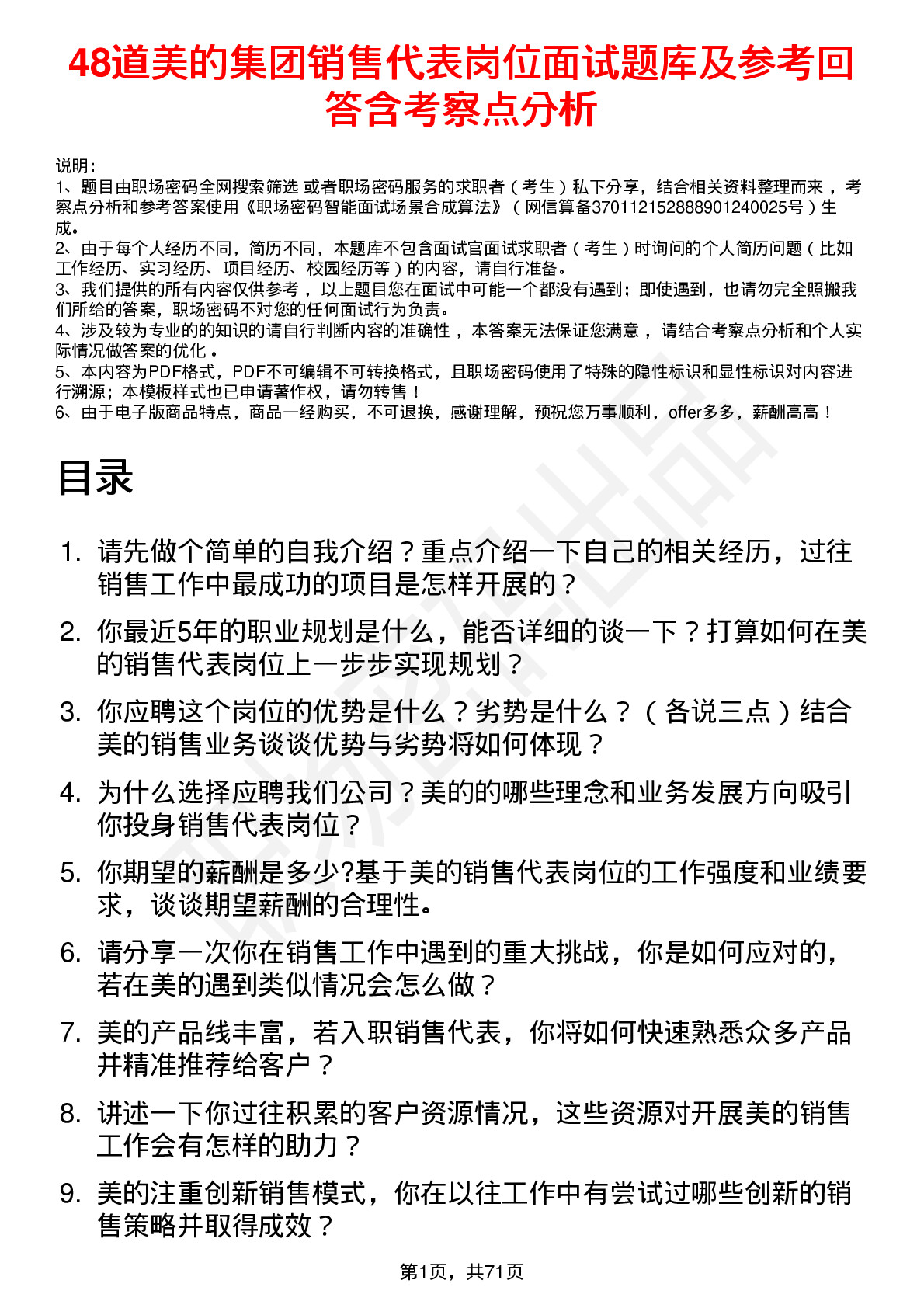 48道美的集团销售代表岗位面试题库及参考回答含考察点分析