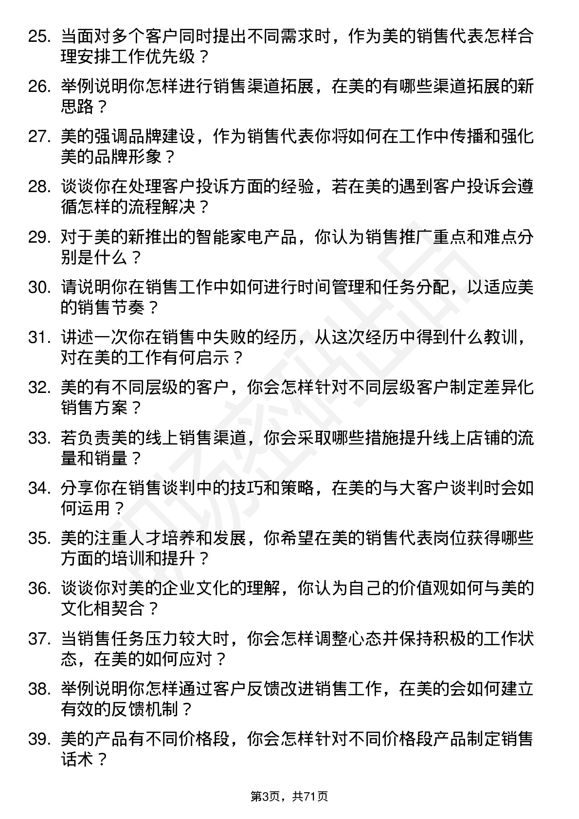 48道美的集团销售代表岗位面试题库及参考回答含考察点分析