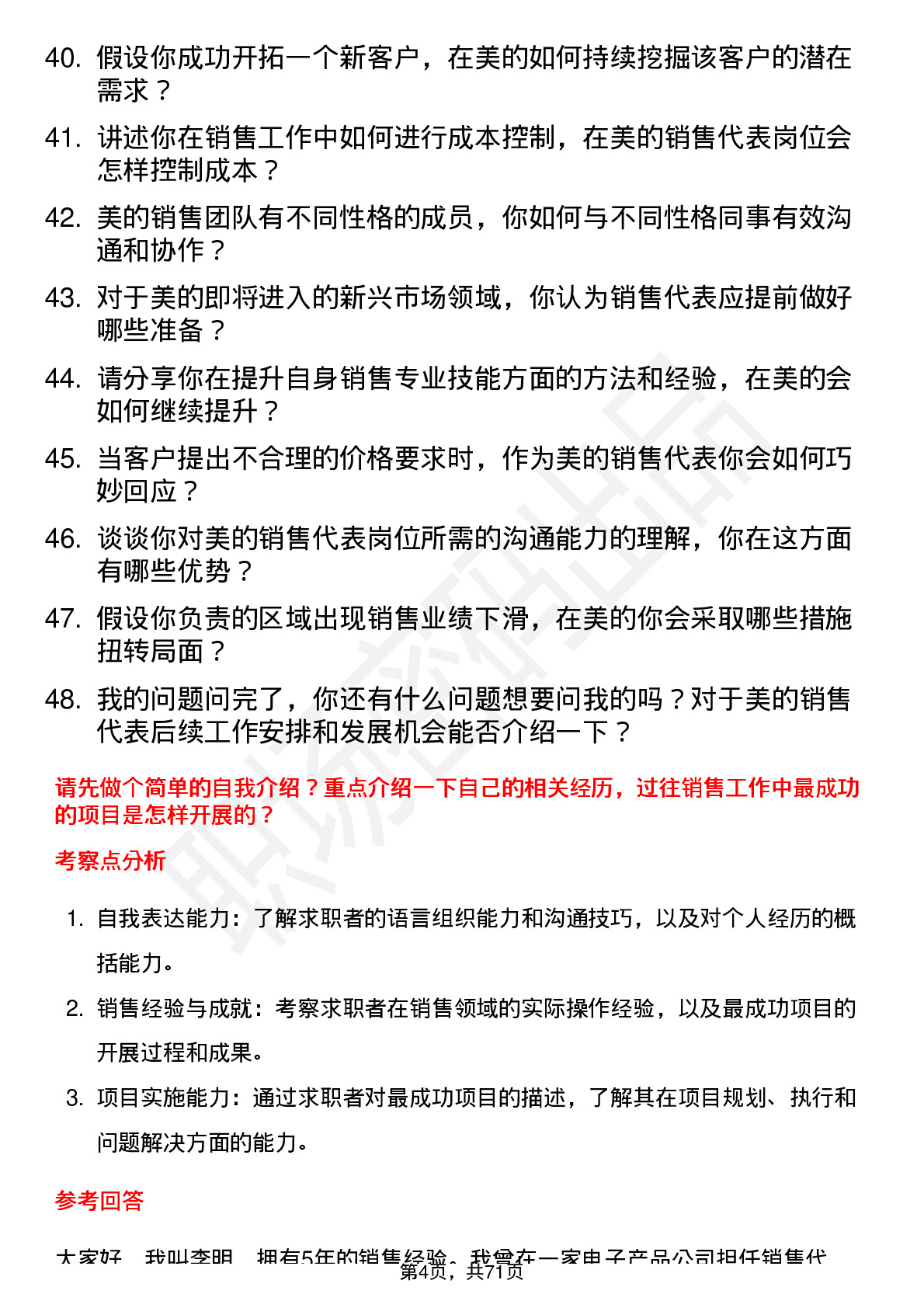 48道美的集团销售代表岗位面试题库及参考回答含考察点分析