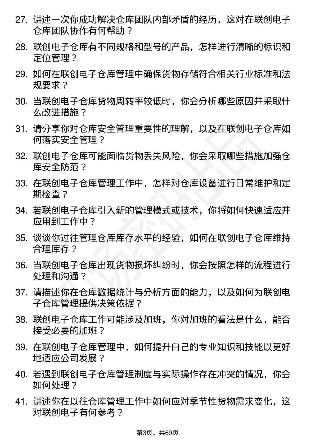 48道联创电子仓库管理员岗位面试题库及参考回答含考察点分析