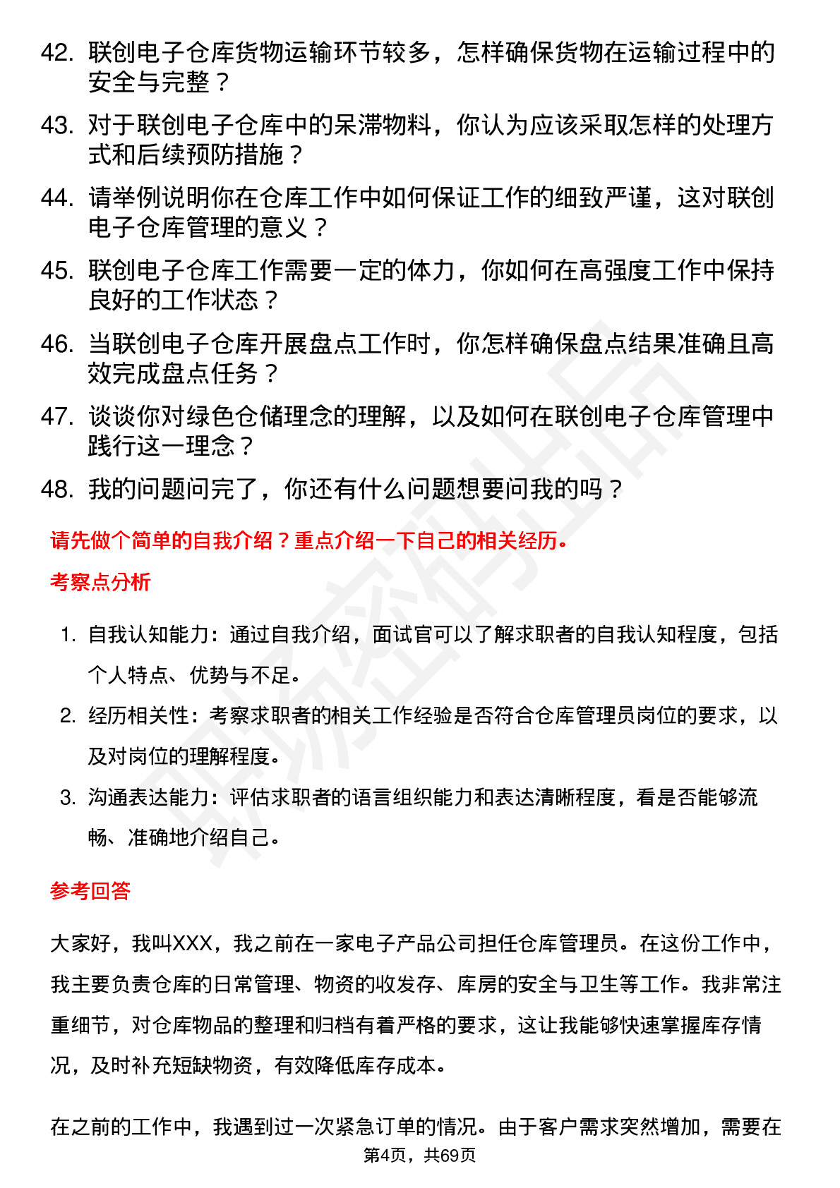 48道联创电子仓库管理员岗位面试题库及参考回答含考察点分析