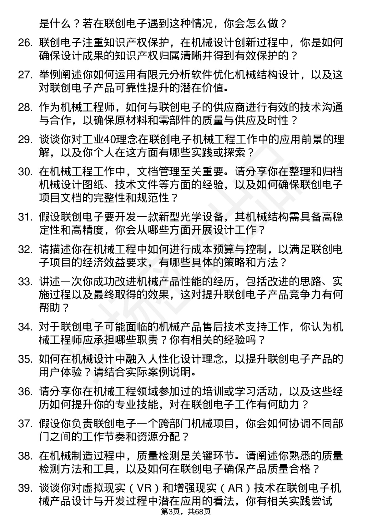 48道联创电子机械工程师岗位面试题库及参考回答含考察点分析