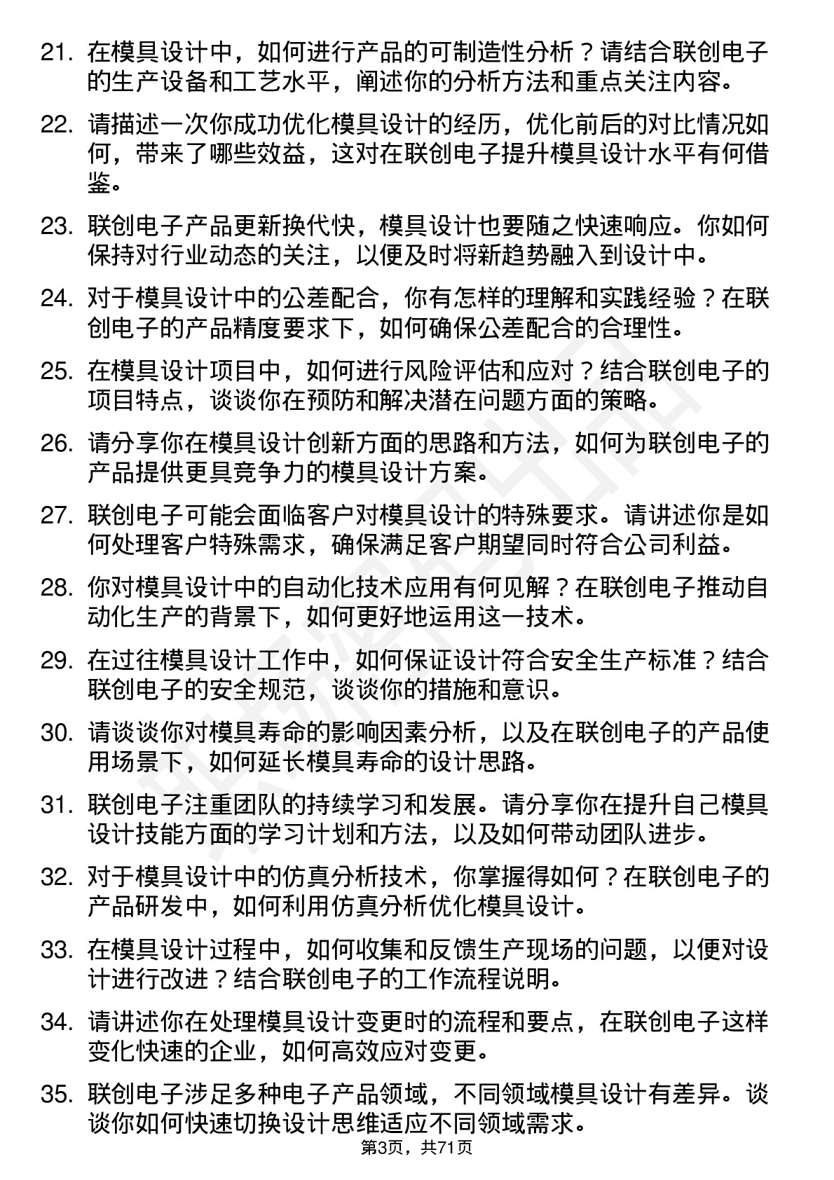 48道联创电子模具设计师岗位面试题库及参考回答含考察点分析