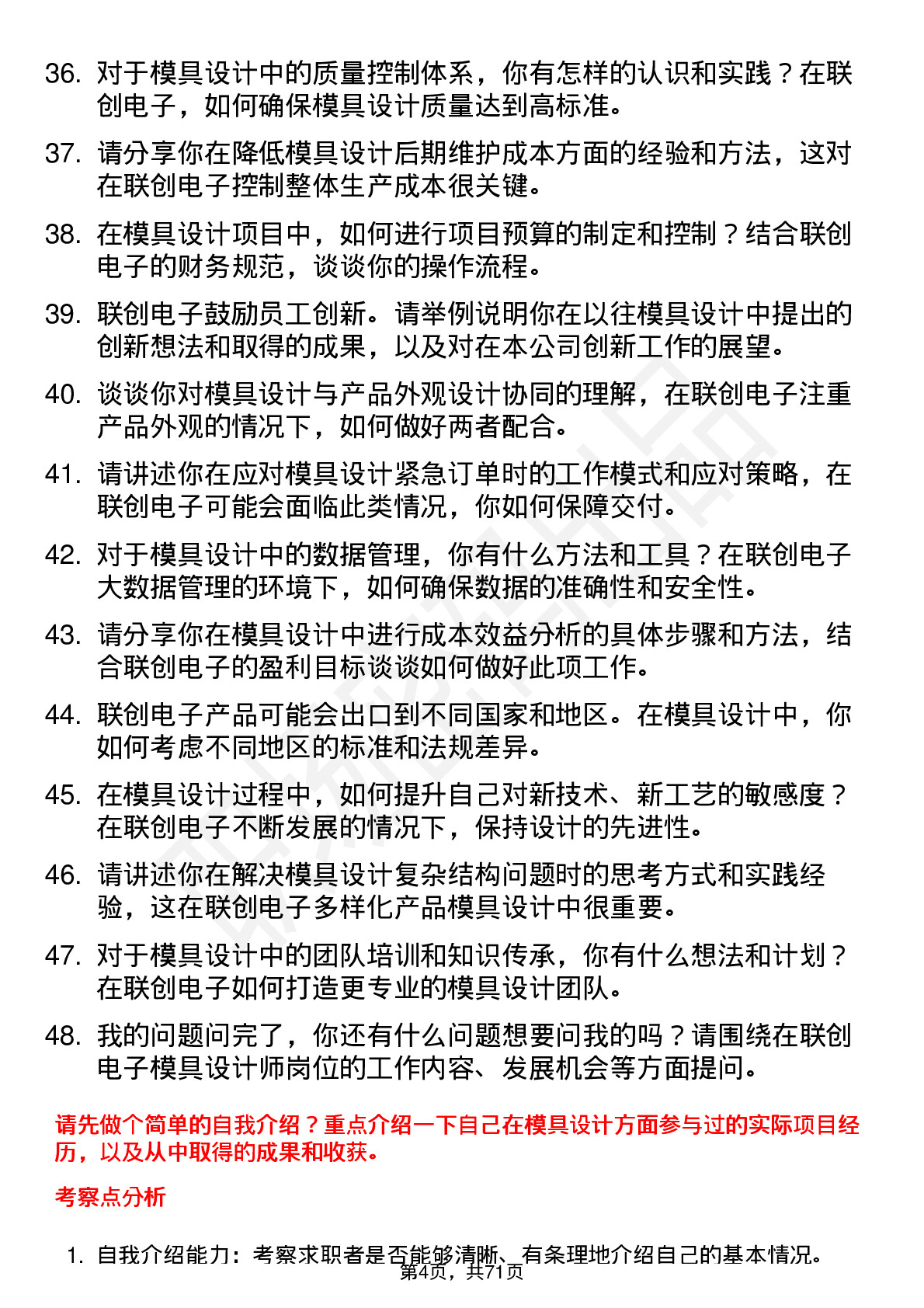 48道联创电子模具设计师岗位面试题库及参考回答含考察点分析