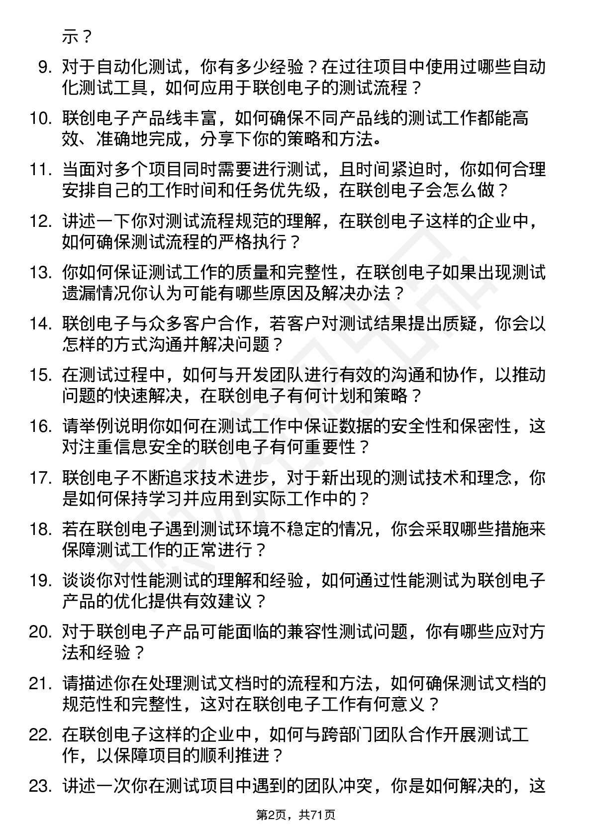 48道联创电子测试工程师岗位面试题库及参考回答含考察点分析