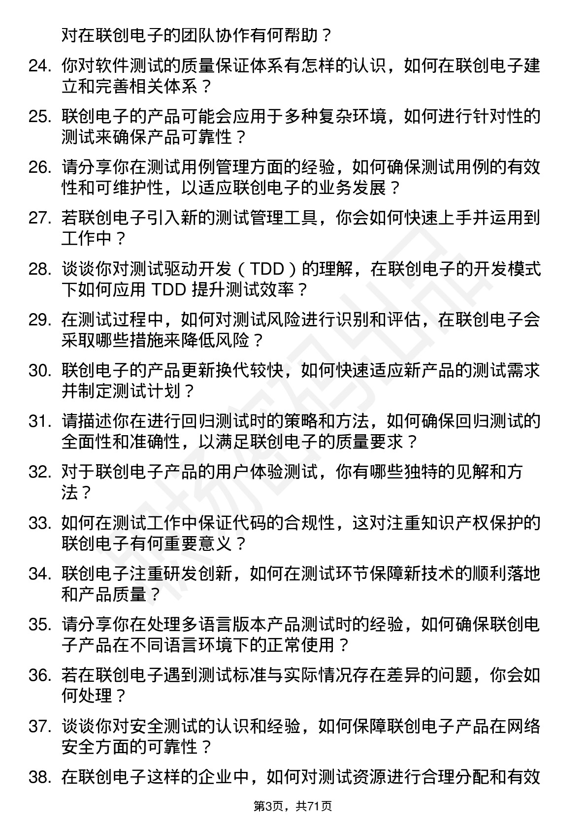 48道联创电子测试工程师岗位面试题库及参考回答含考察点分析