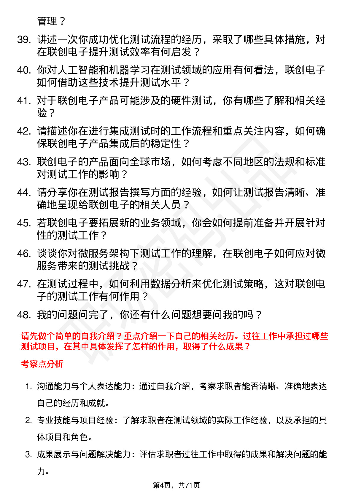 48道联创电子测试工程师岗位面试题库及参考回答含考察点分析