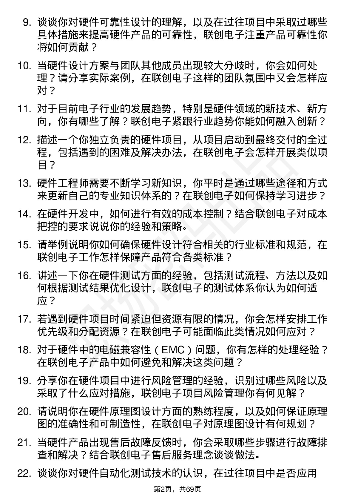 48道联创电子硬件工程师岗位面试题库及参考回答含考察点分析