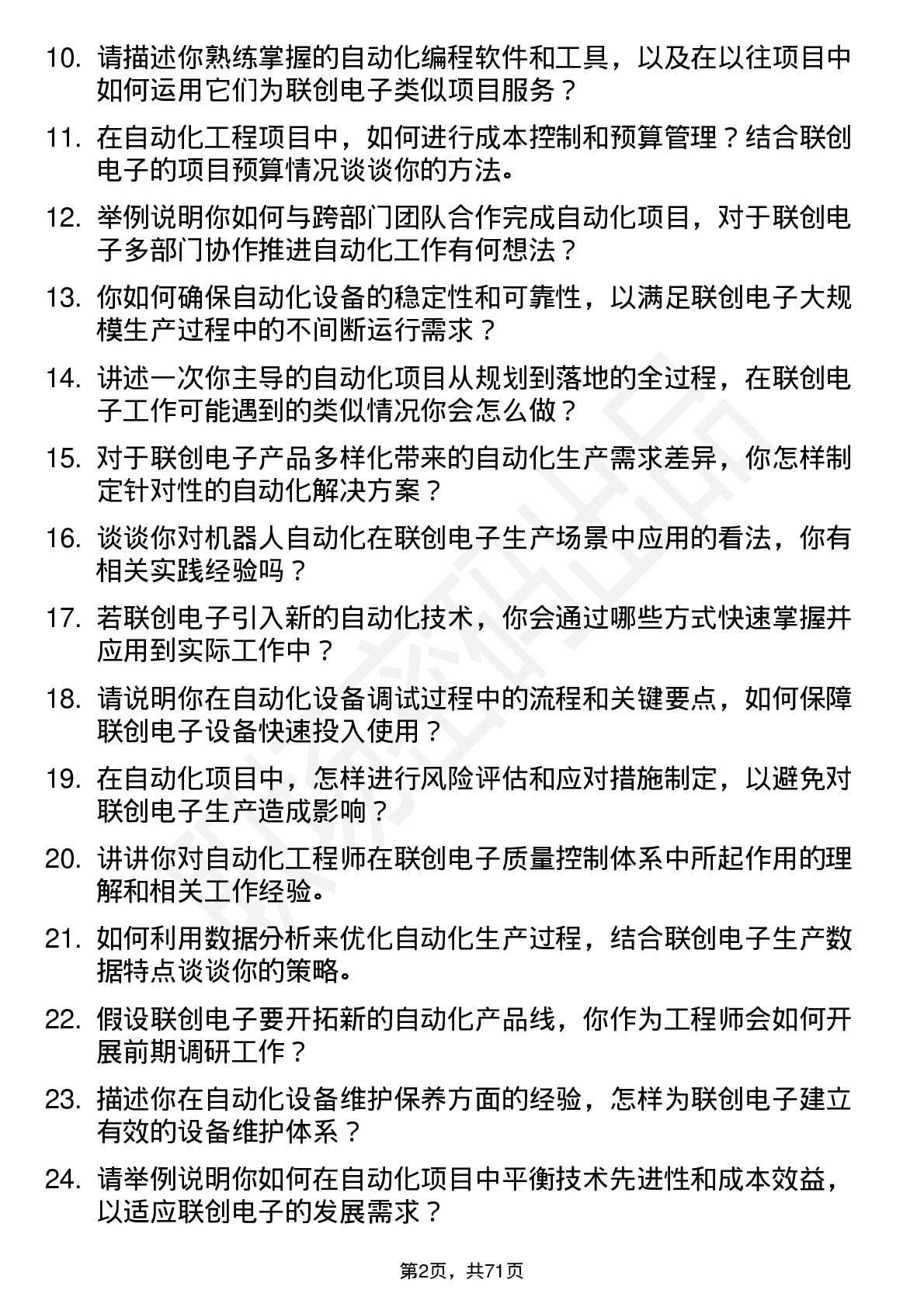 48道联创电子自动化工程师岗位面试题库及参考回答含考察点分析