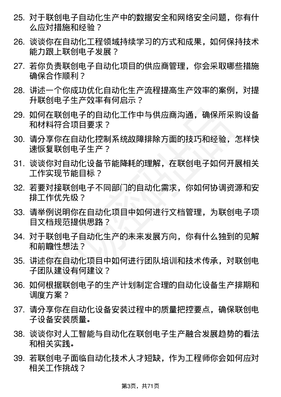 48道联创电子自动化工程师岗位面试题库及参考回答含考察点分析