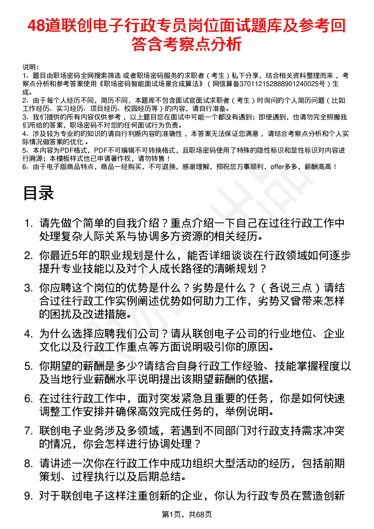 48道联创电子行政专员岗位面试题库及参考回答含考察点分析