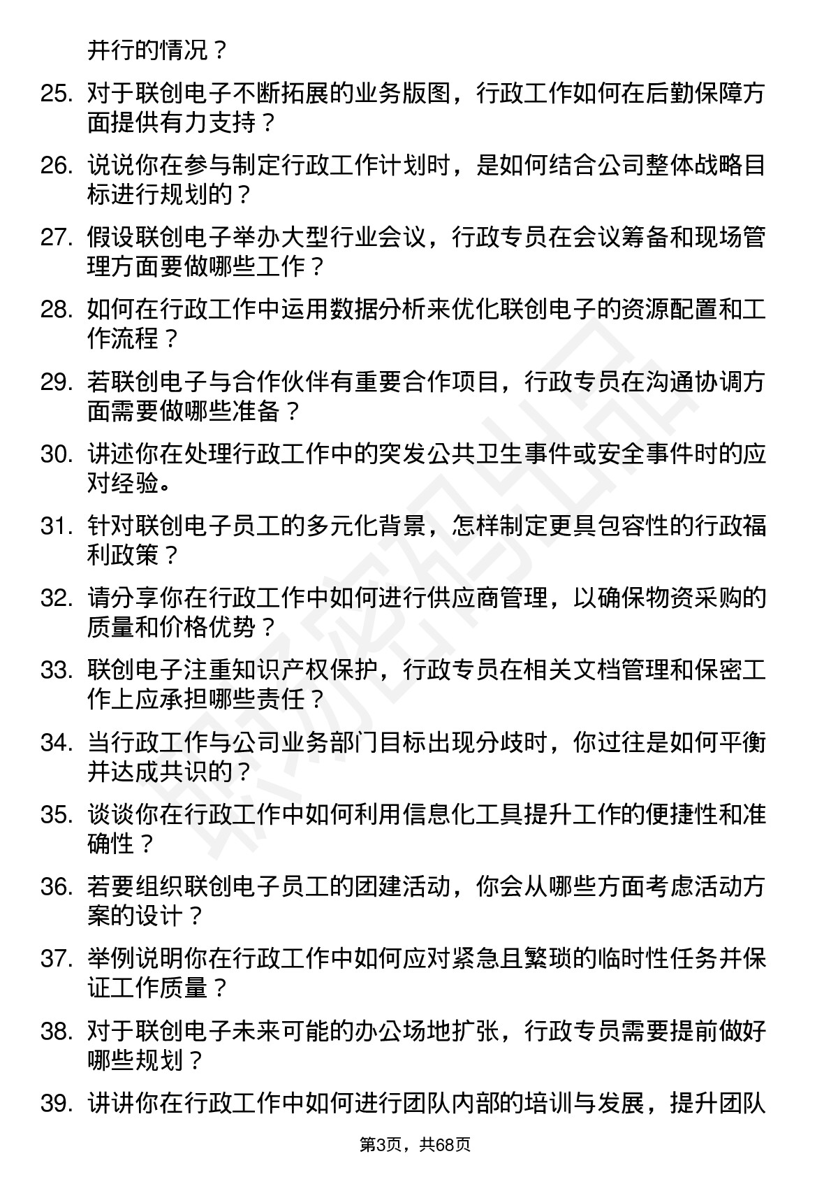 48道联创电子行政专员岗位面试题库及参考回答含考察点分析