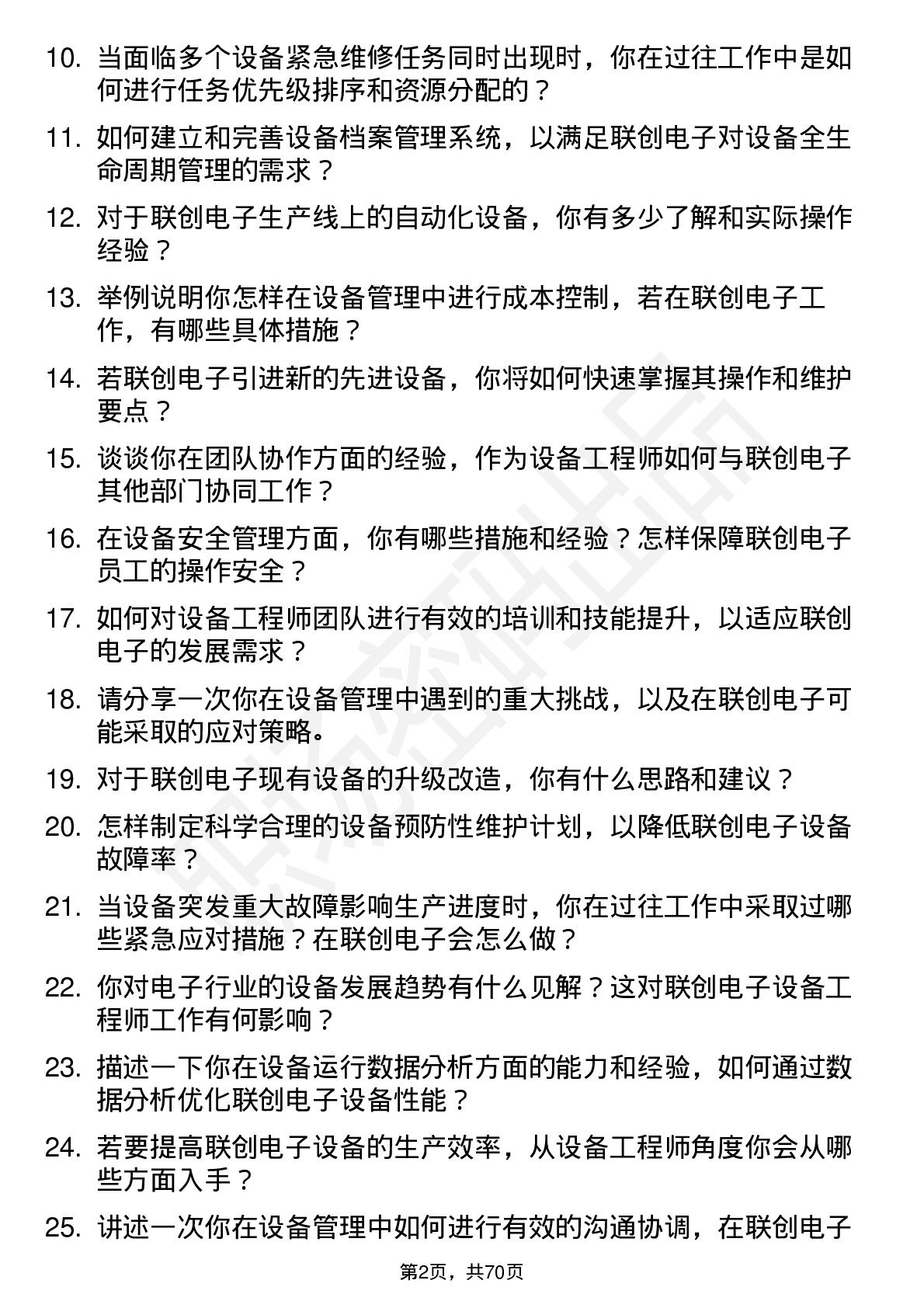 48道联创电子设备工程师岗位面试题库及参考回答含考察点分析