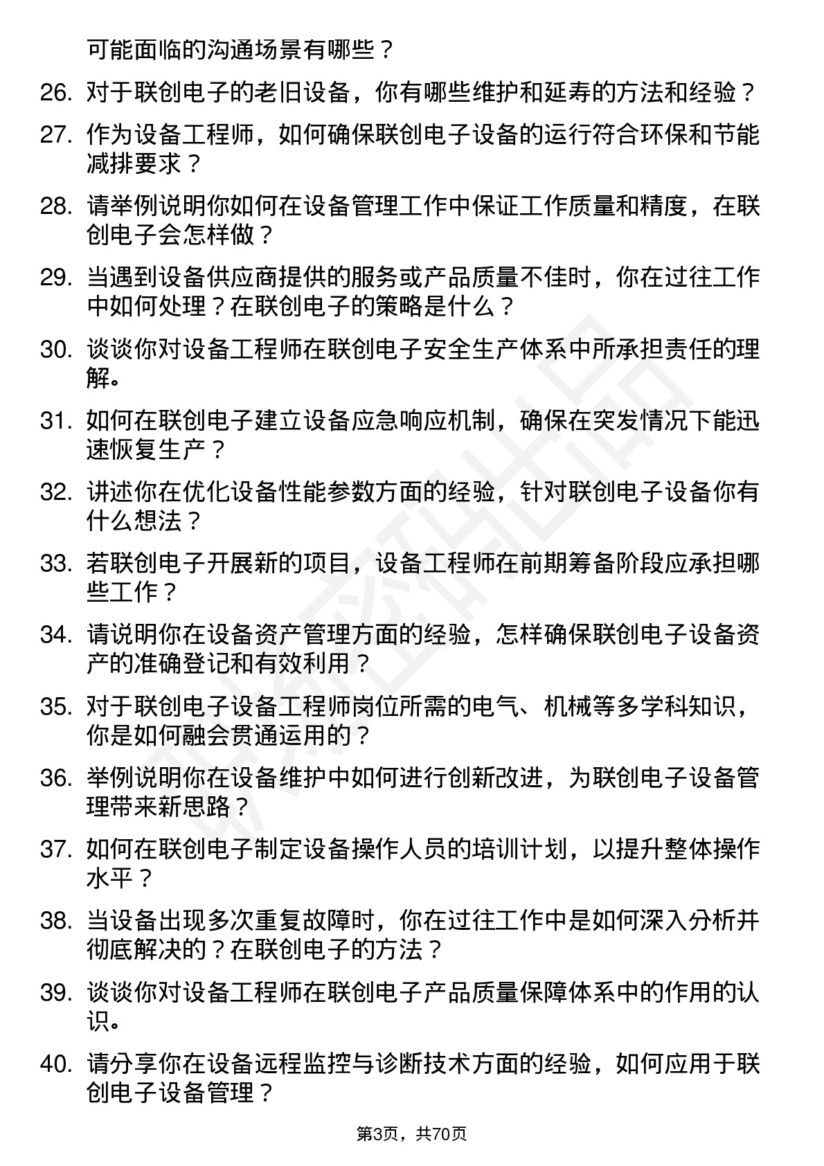 48道联创电子设备工程师岗位面试题库及参考回答含考察点分析