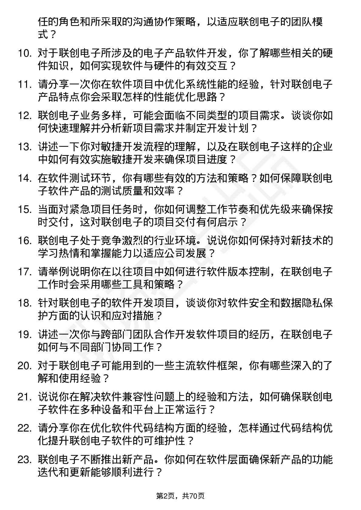 48道联创电子软件工程师岗位面试题库及参考回答含考察点分析