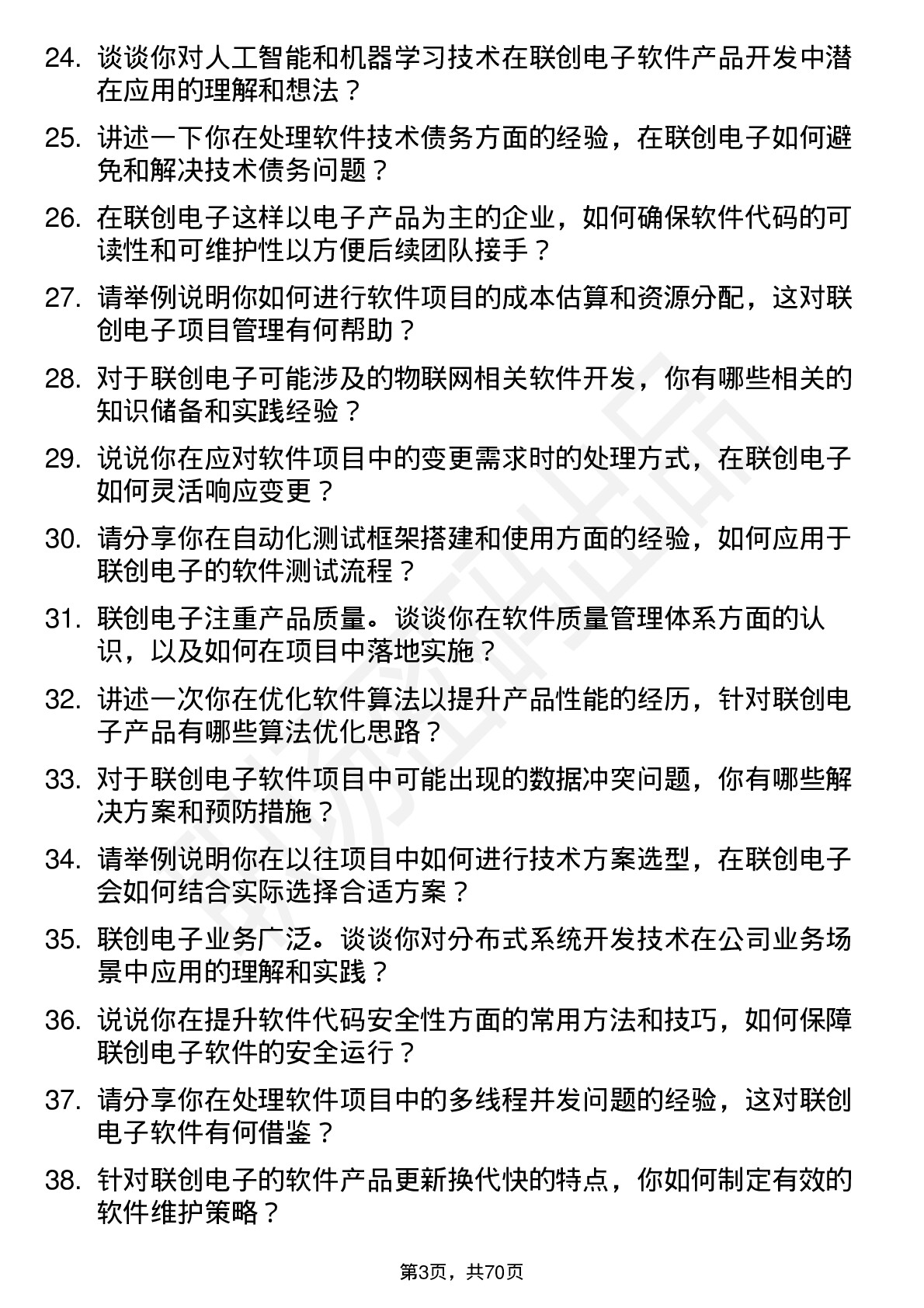 48道联创电子软件工程师岗位面试题库及参考回答含考察点分析