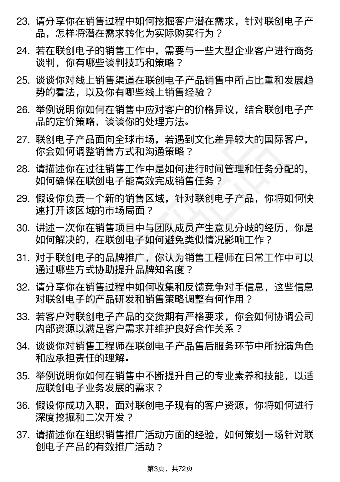 48道联创电子销售工程师岗位面试题库及参考回答含考察点分析