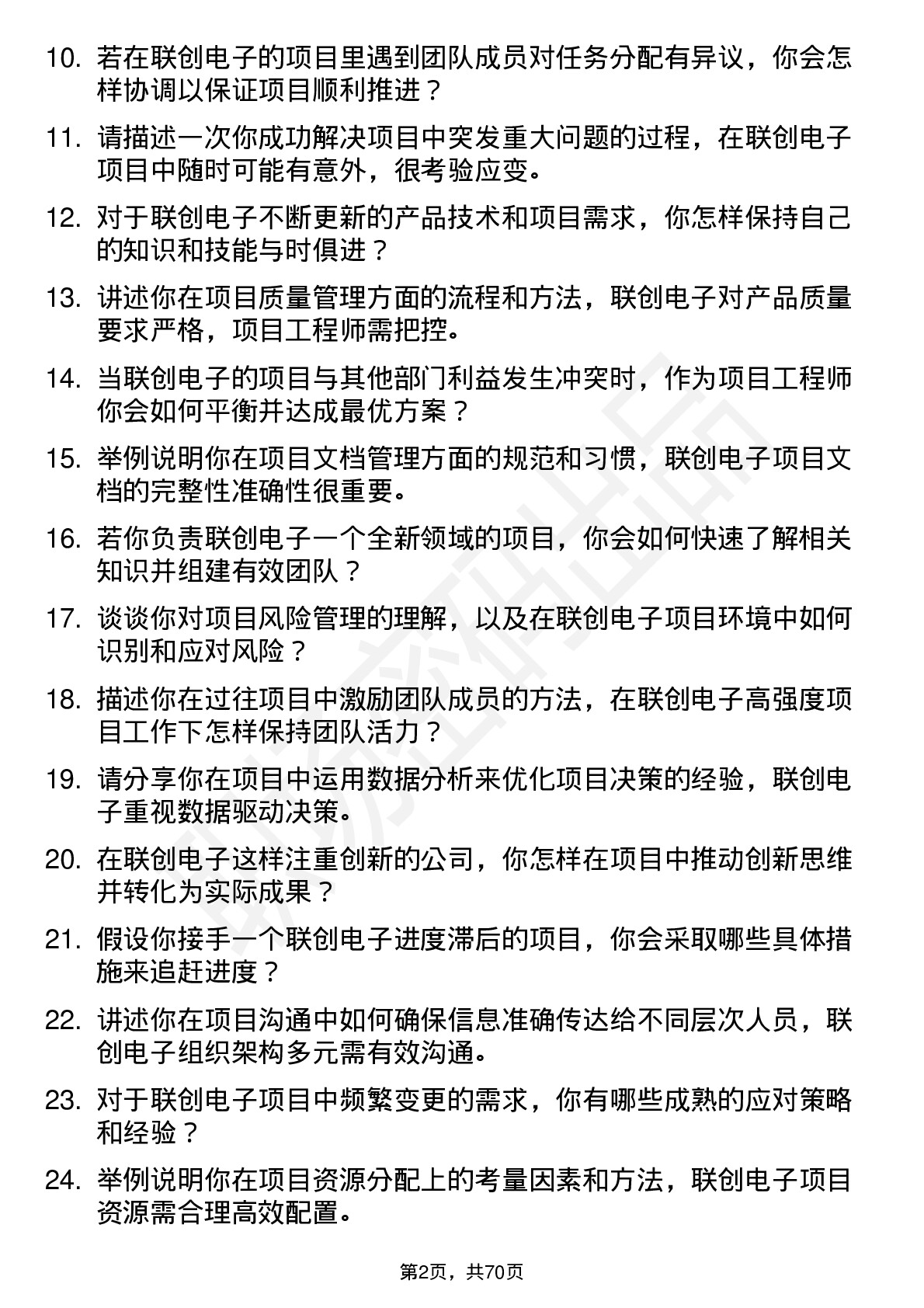 48道联创电子项目工程师岗位面试题库及参考回答含考察点分析