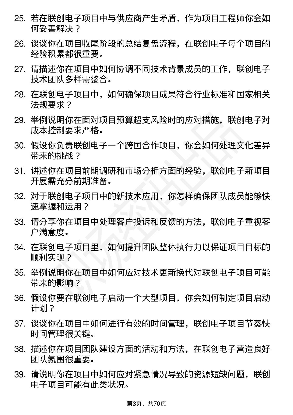 48道联创电子项目工程师岗位面试题库及参考回答含考察点分析