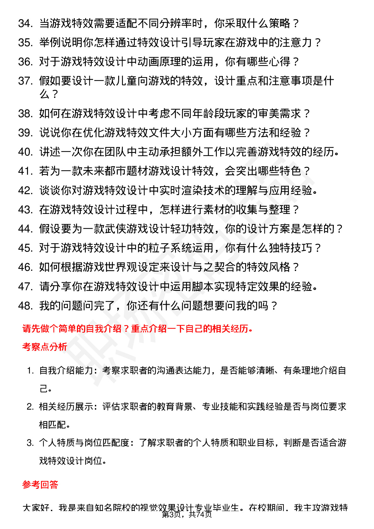 48道腾讯游戏特效设计（校招）岗位面试题库及参考回答含考察点分析