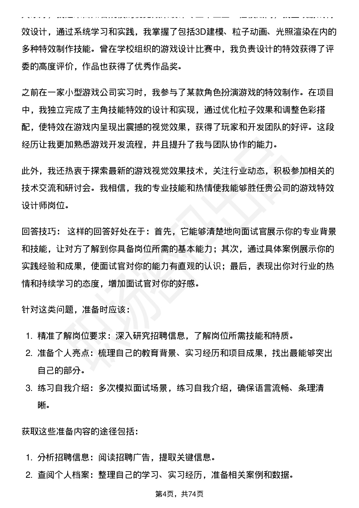 48道腾讯游戏特效设计（校招）岗位面试题库及参考回答含考察点分析