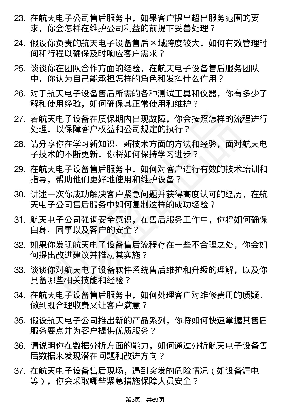 48道航天电子售后服务工程师岗位面试题库及参考回答含考察点分析