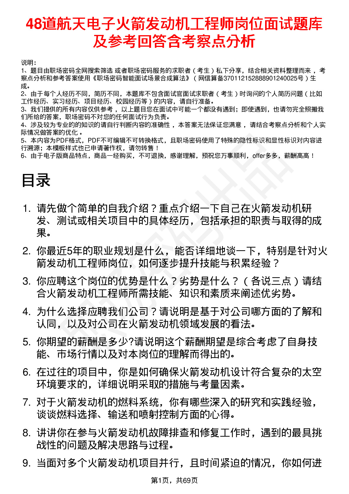 48道航天电子火箭发动机工程师岗位面试题库及参考回答含考察点分析