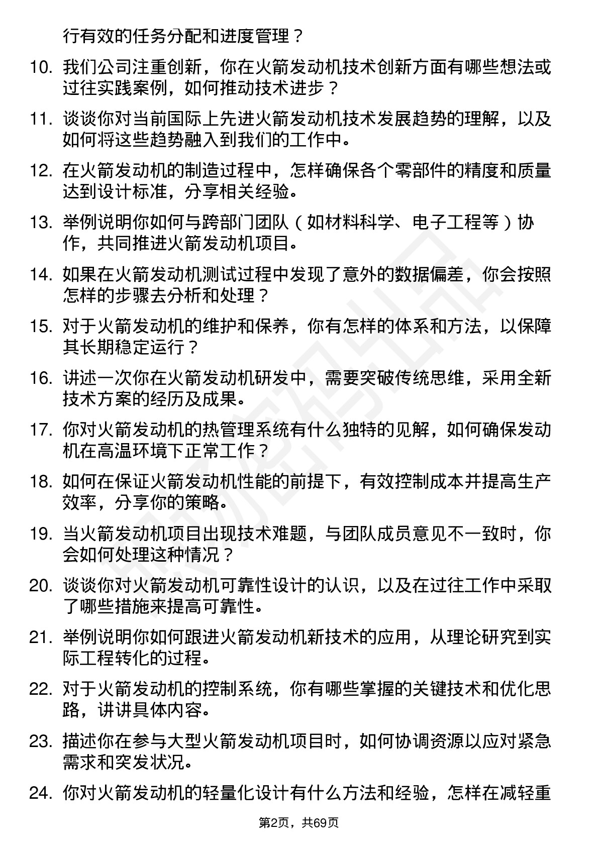 48道航天电子火箭发动机工程师岗位面试题库及参考回答含考察点分析