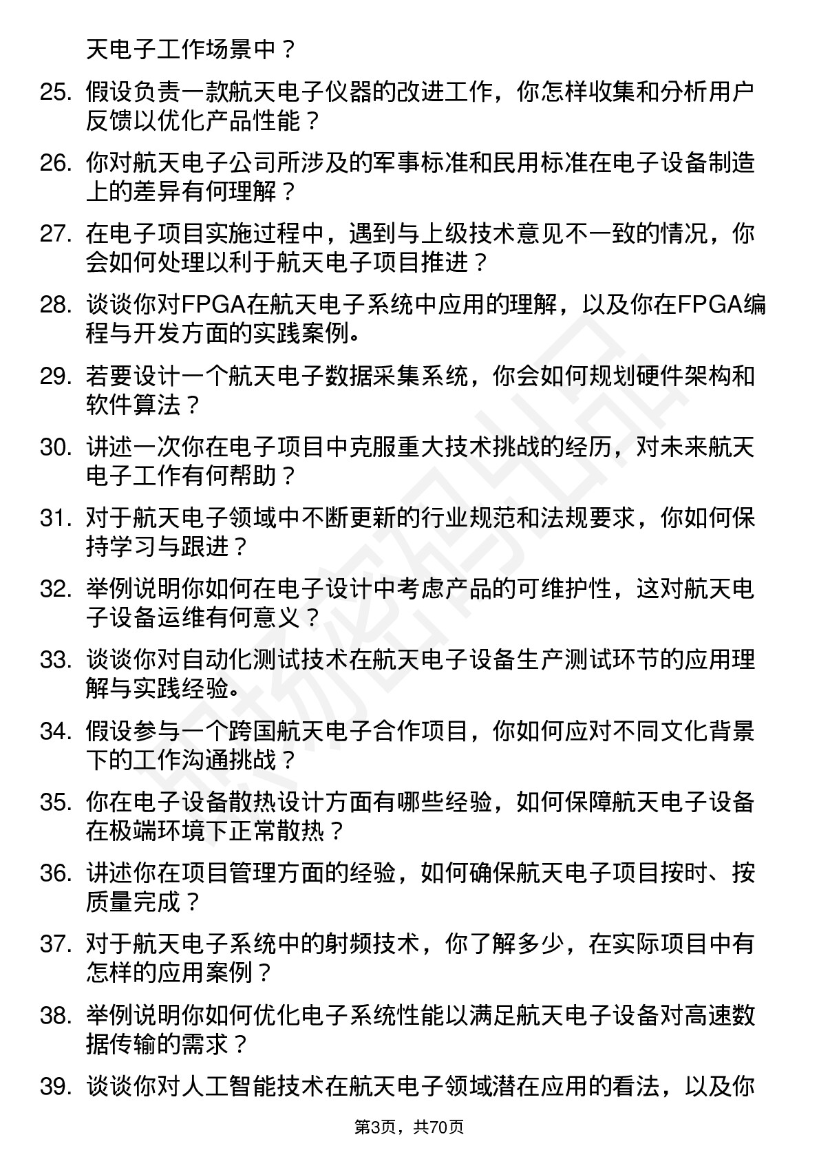 48道航天电子电子工程师岗位面试题库及参考回答含考察点分析