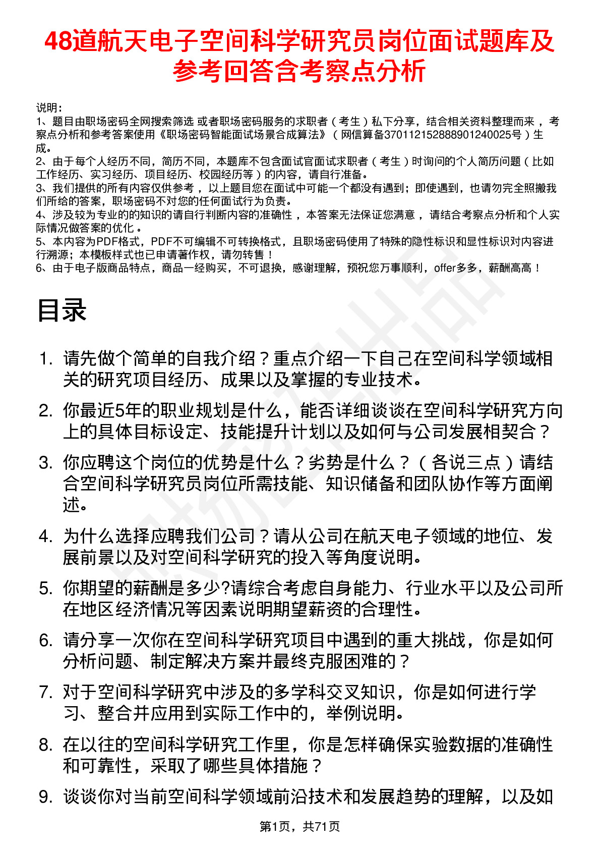 48道航天电子空间科学研究员岗位面试题库及参考回答含考察点分析