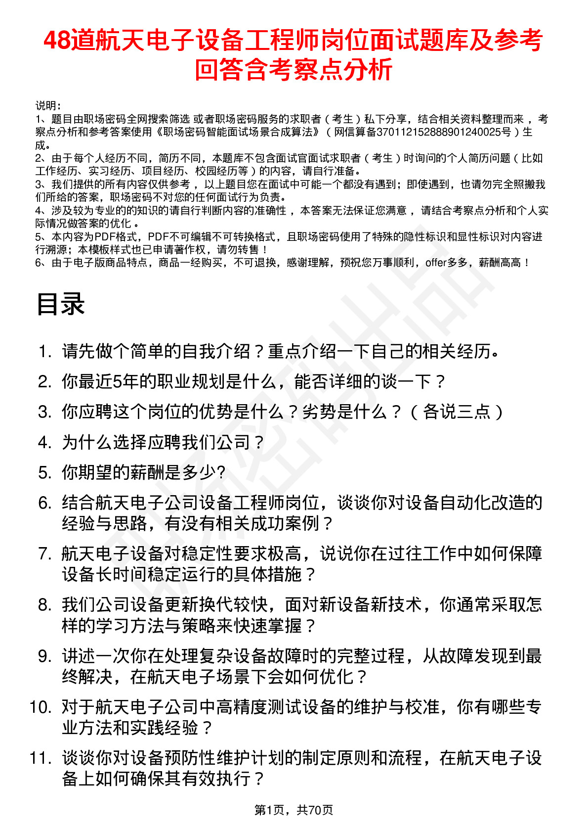 48道航天电子设备工程师岗位面试题库及参考回答含考察点分析