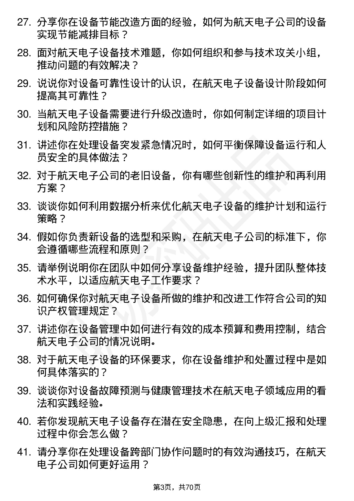 48道航天电子设备工程师岗位面试题库及参考回答含考察点分析