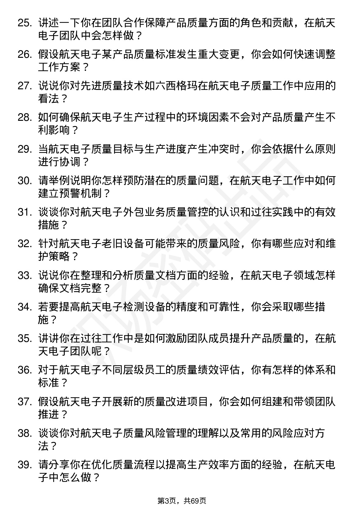 48道航天电子质量工程师岗位面试题库及参考回答含考察点分析