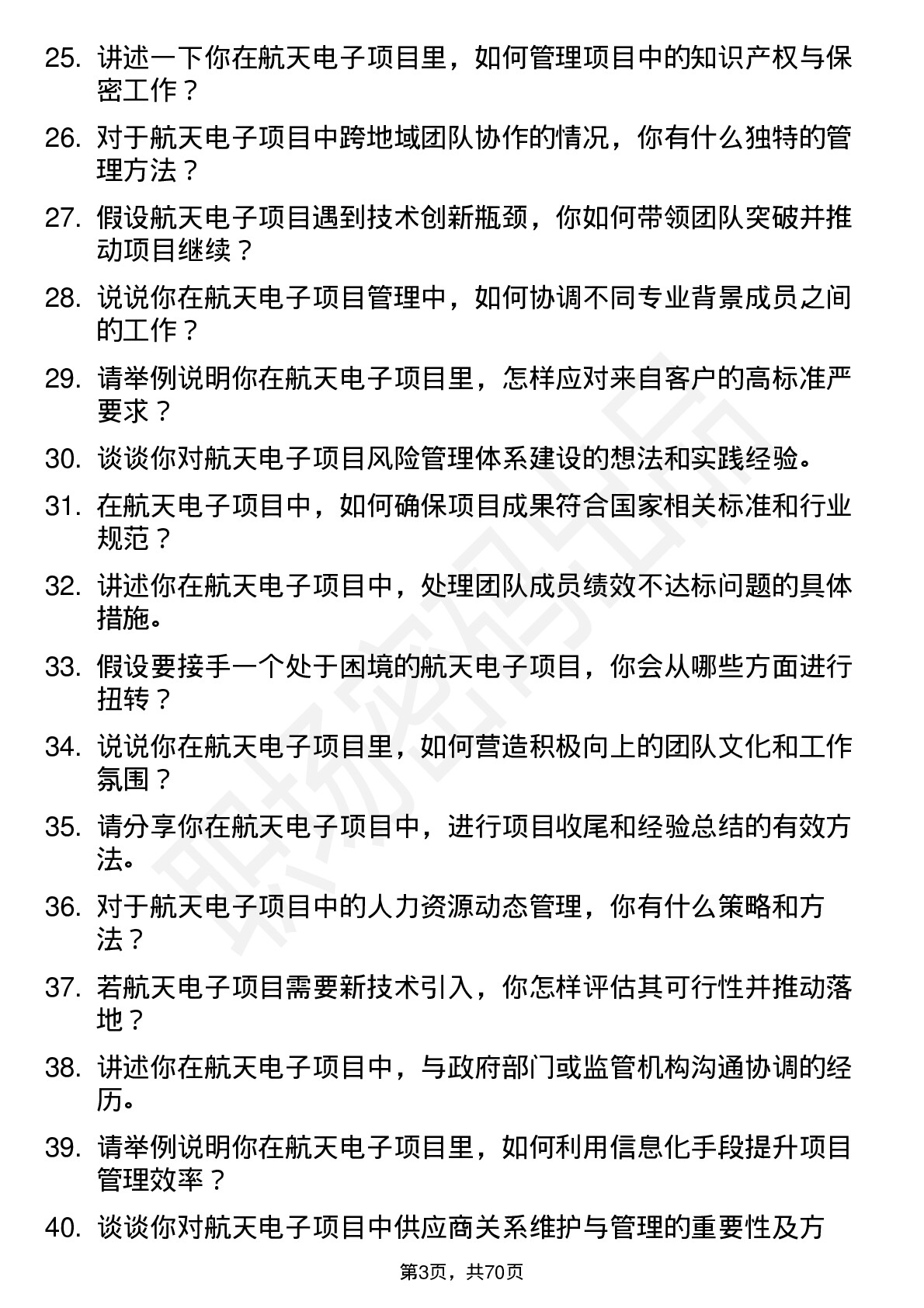 48道航天电子项目经理岗位面试题库及参考回答含考察点分析