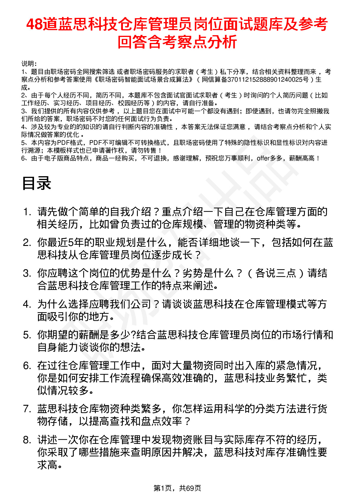 48道蓝思科技仓库管理员岗位面试题库及参考回答含考察点分析