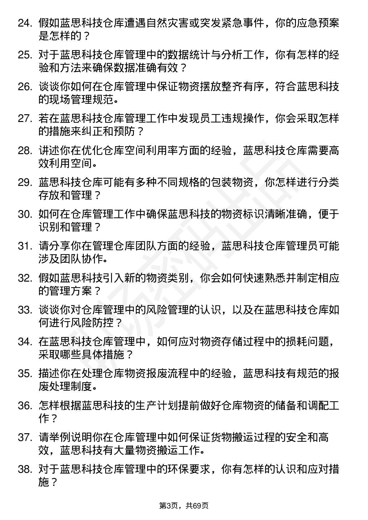 48道蓝思科技仓库管理员岗位面试题库及参考回答含考察点分析