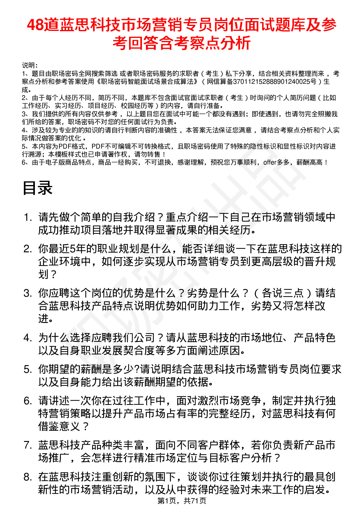 48道蓝思科技市场营销专员岗位面试题库及参考回答含考察点分析