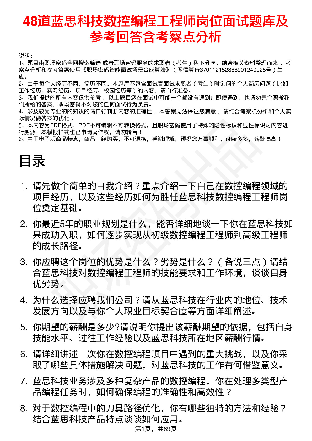 48道蓝思科技数控编程工程师岗位面试题库及参考回答含考察点分析