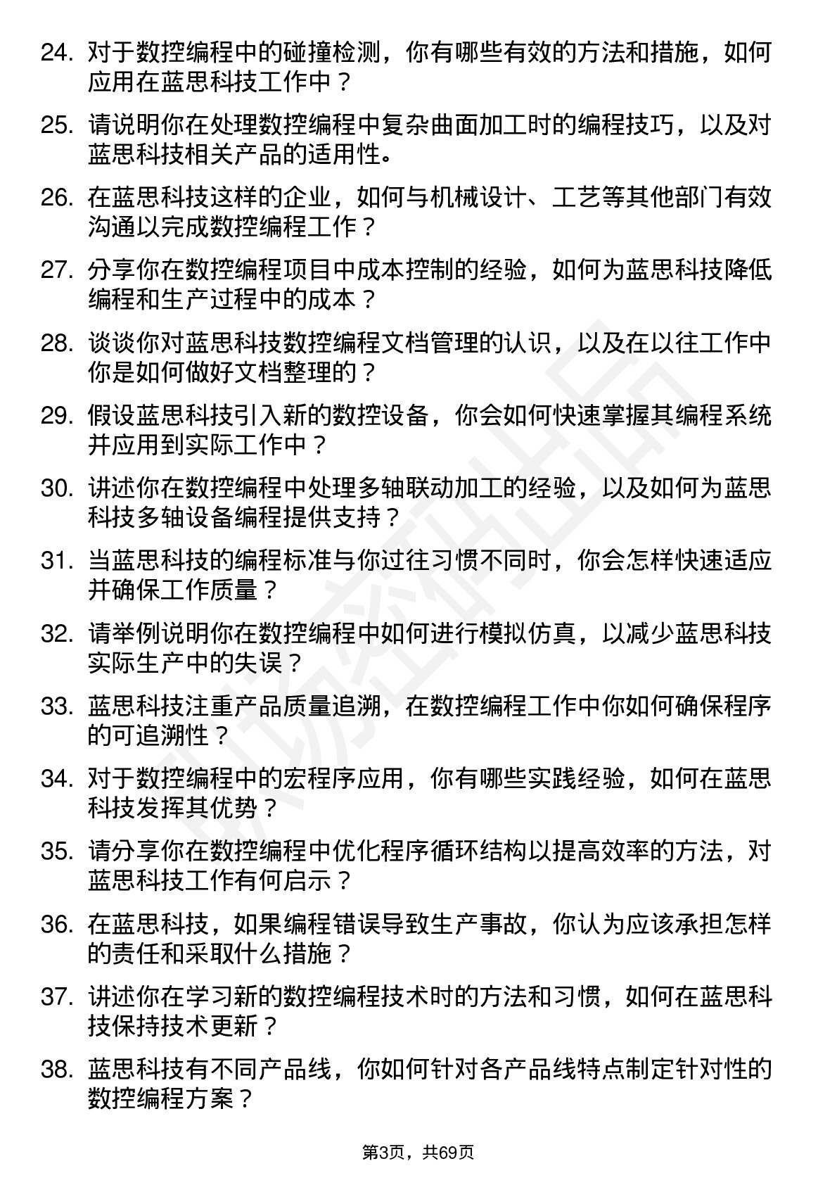 48道蓝思科技数控编程工程师岗位面试题库及参考回答含考察点分析