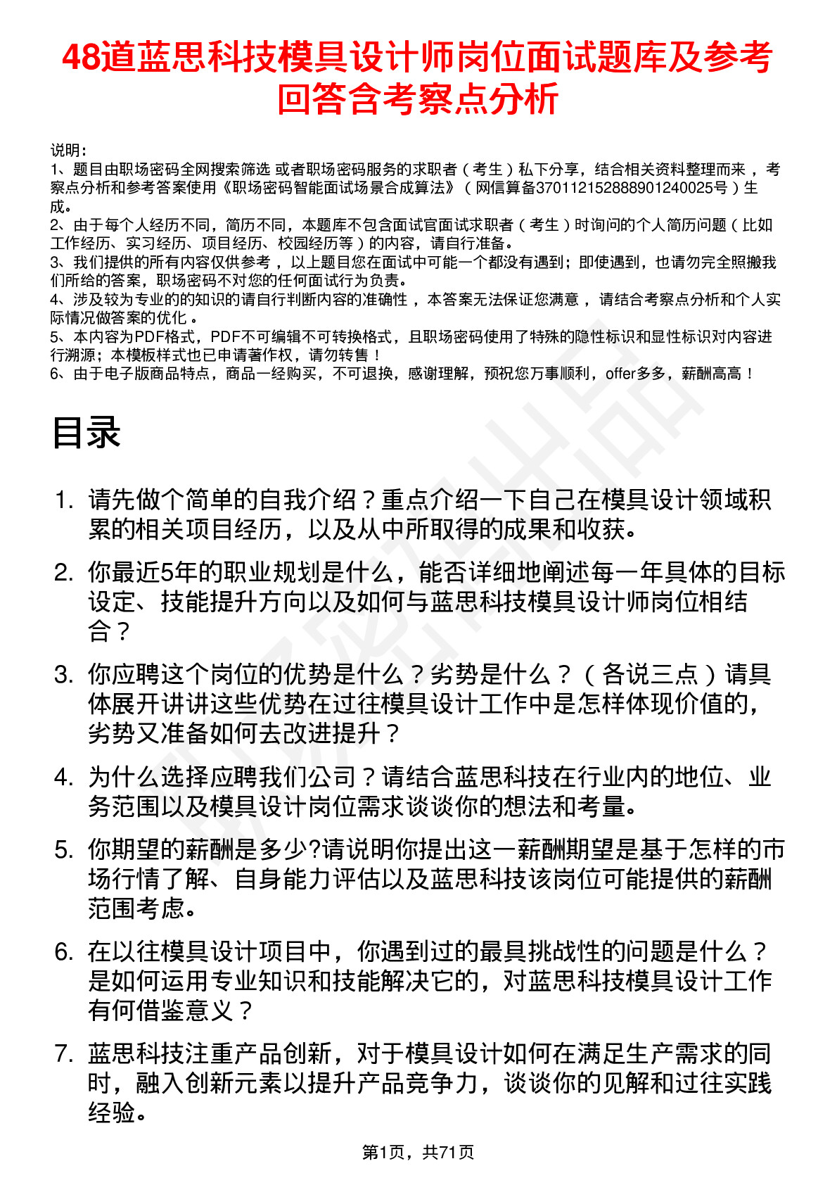 48道蓝思科技模具设计师岗位面试题库及参考回答含考察点分析