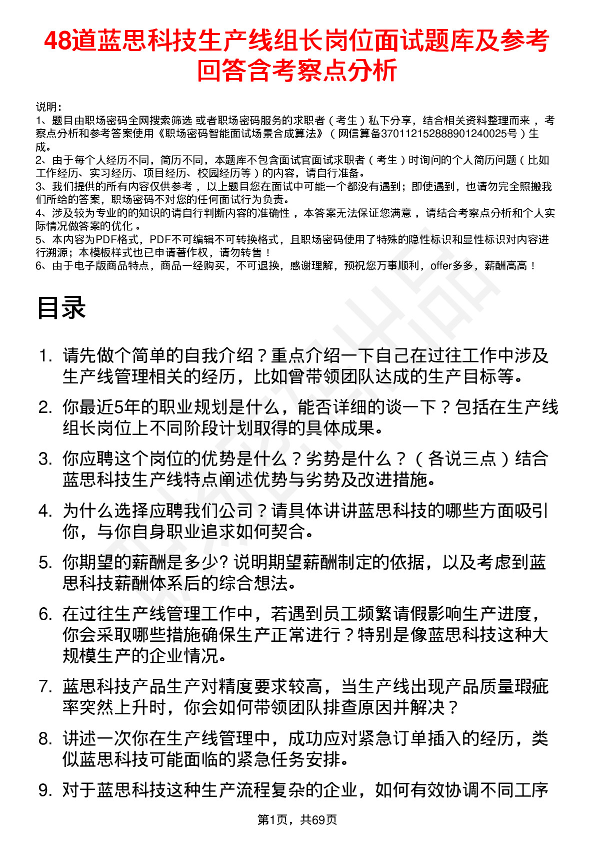 48道蓝思科技生产线组长岗位面试题库及参考回答含考察点分析