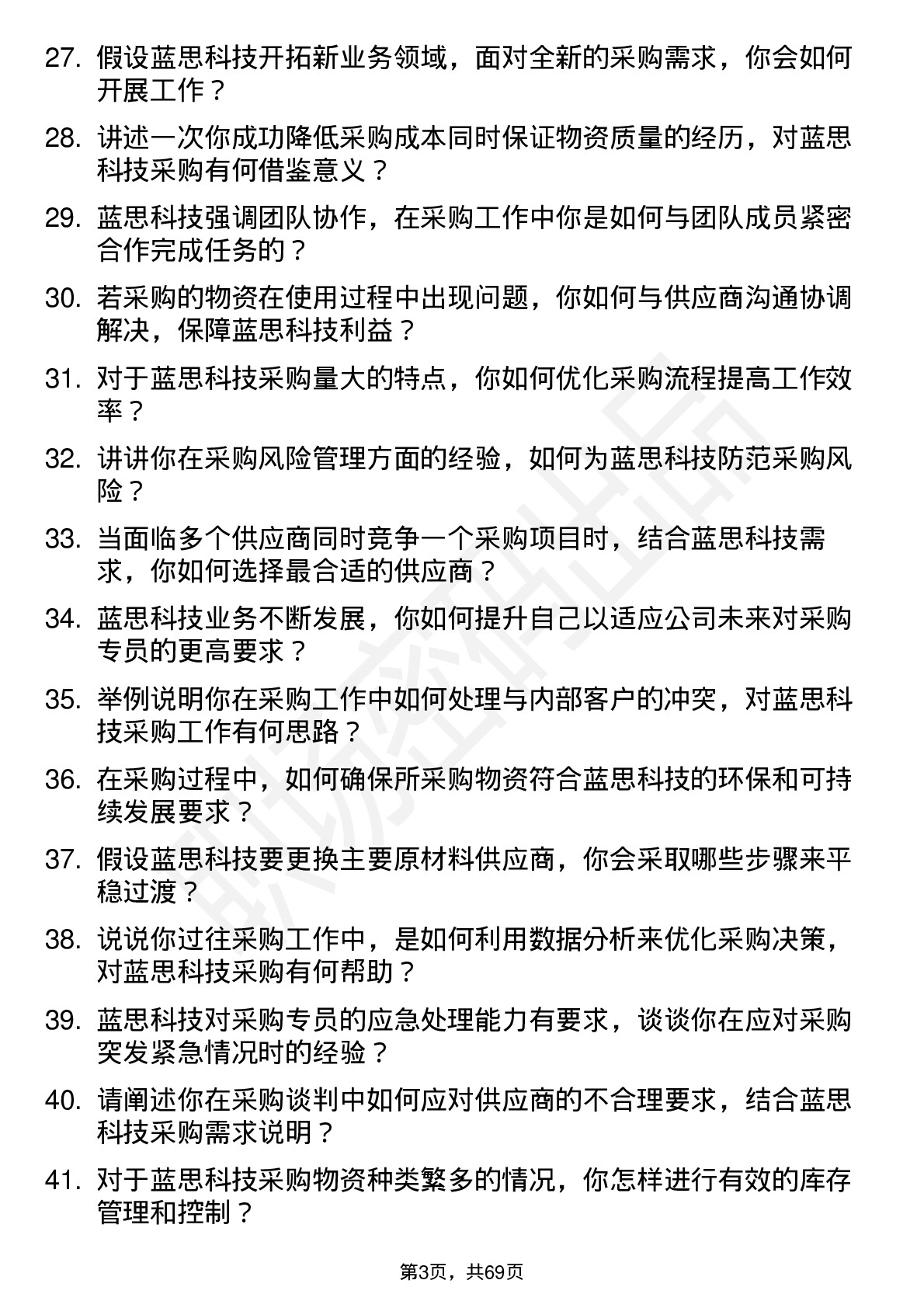 48道蓝思科技采购专员岗位面试题库及参考回答含考察点分析