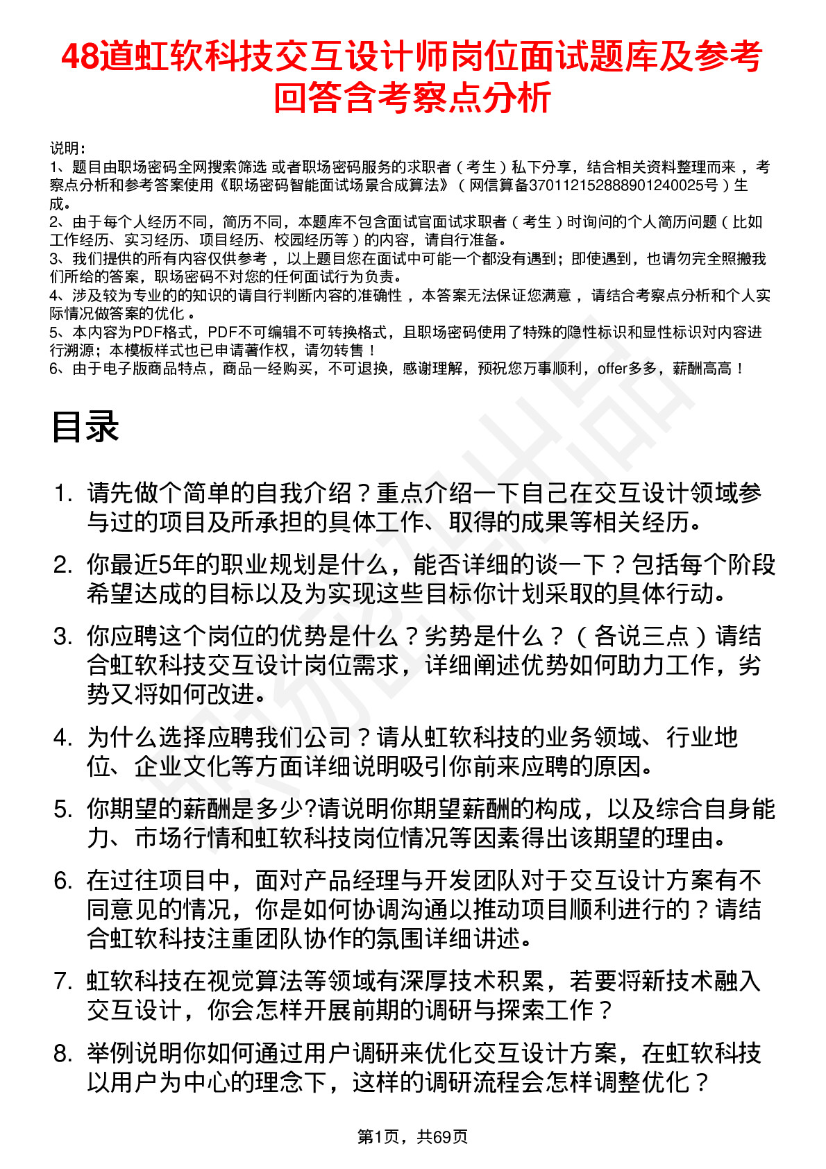 48道虹软科技交互设计师岗位面试题库及参考回答含考察点分析